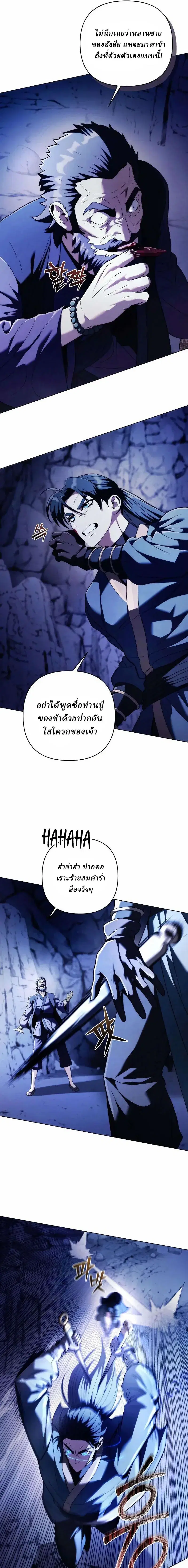 Sichuan’s Supreme King ตอนที่ 17 หน้า 2