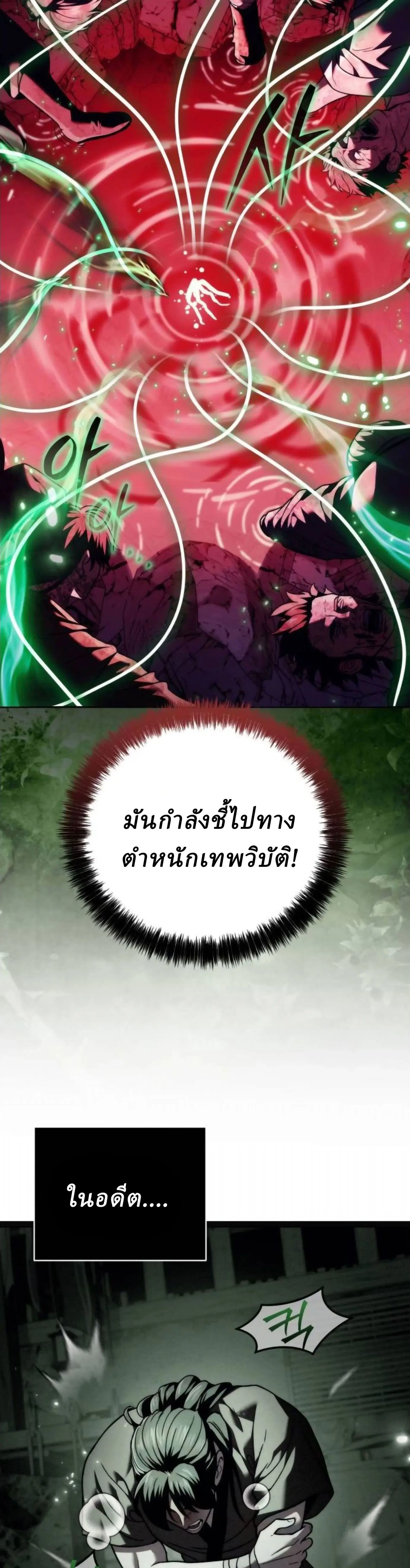 Sichuan’s Supreme King ตอนที่ 19 หน้า 2