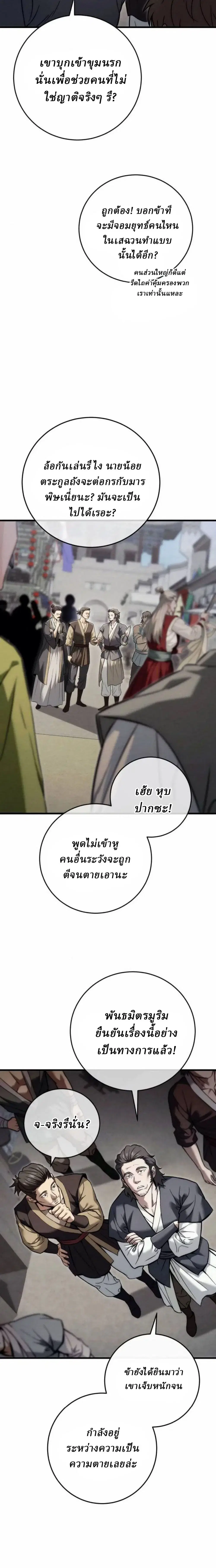 Sichuan’s Supreme King ตอนที่ 20 หน้า 3