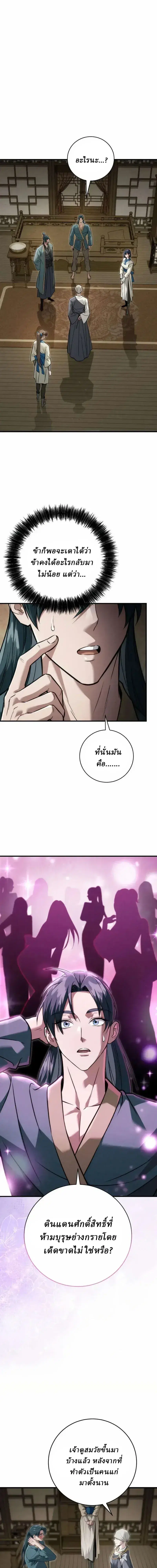 Sichuan’s Supreme King ตอนที่ 21 หน้า 1