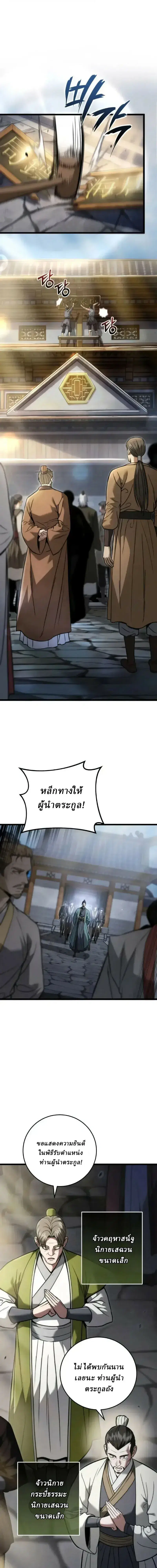Sichuan’s Supreme King ตอนที่ 22 หน้า 1