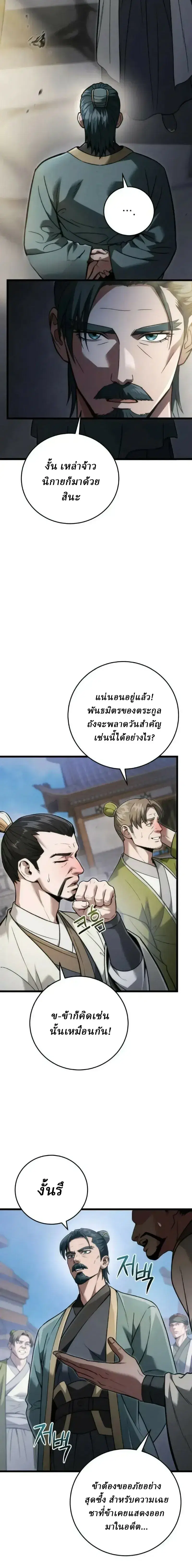 Sichuan’s Supreme King ตอนที่ 22 หน้า 2