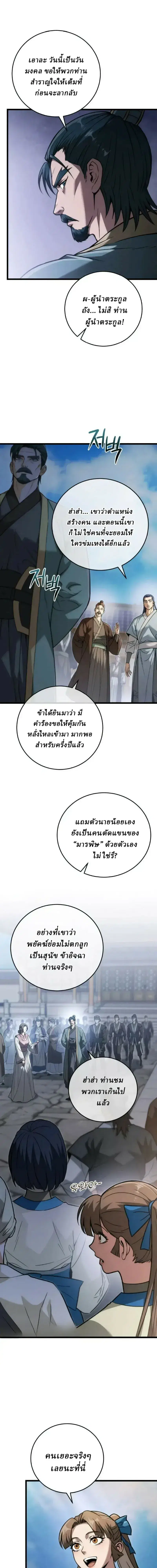 Sichuan’s Supreme King ตอนที่ 22 หน้า 3