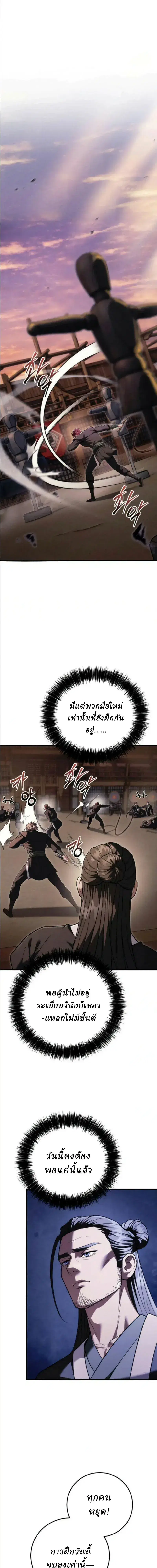 Sichuan’s Supreme King ตอนที่ 24 หน้า 1