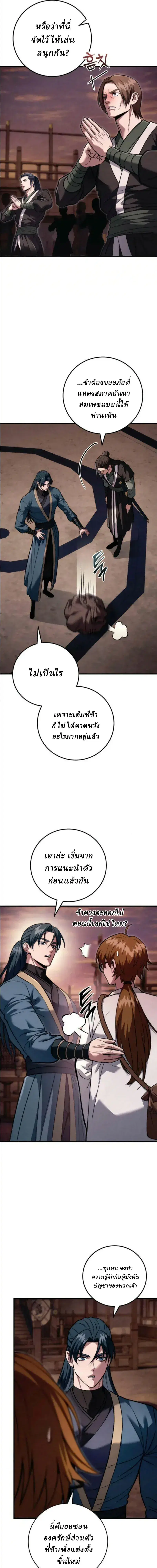 Sichuan’s Supreme King ตอนที่ 24 หน้า 3