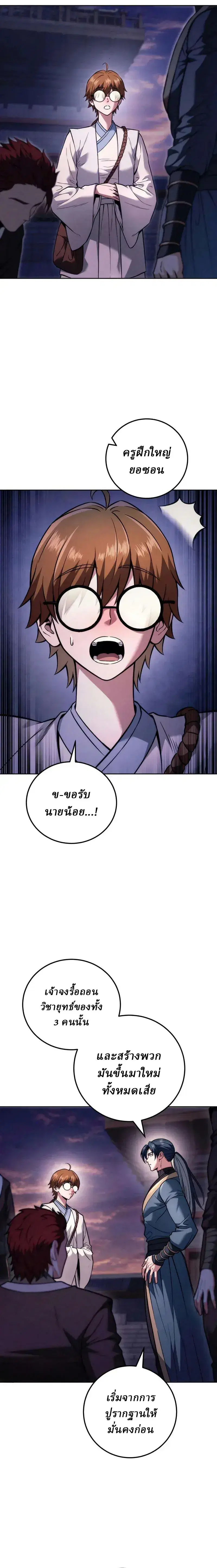 Sichuan’s Supreme King ตอนที่ 25 หน้า 2