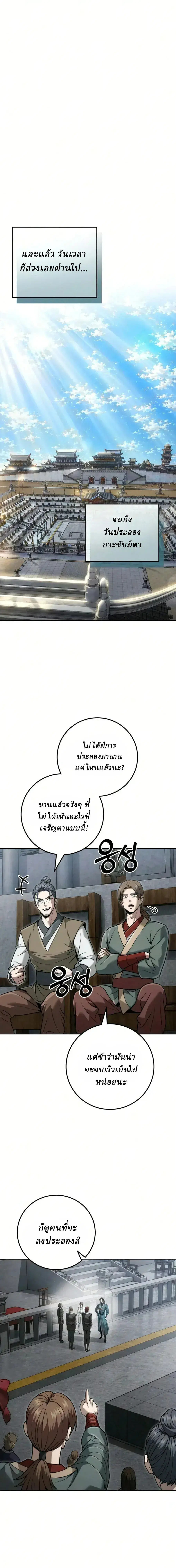 Sichuan’s Supreme King ตอนที่ 26 หน้า 1