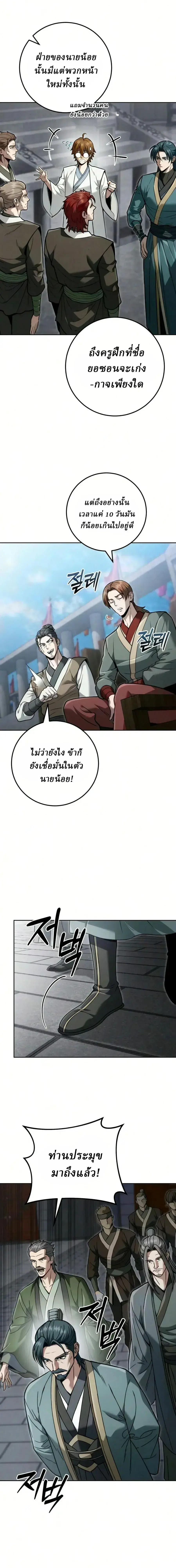 Sichuan’s Supreme King ตอนที่ 26 หน้า 2
