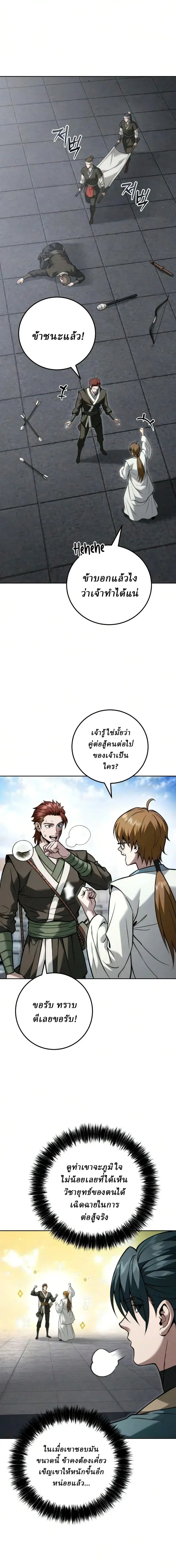 Sichuan’s Supreme King ตอนที่ 27 หน้า 1
