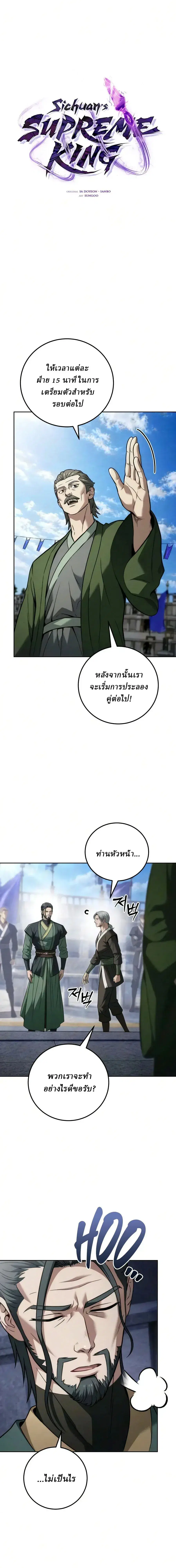 Sichuan’s Supreme King ตอนที่ 27 หน้า 2