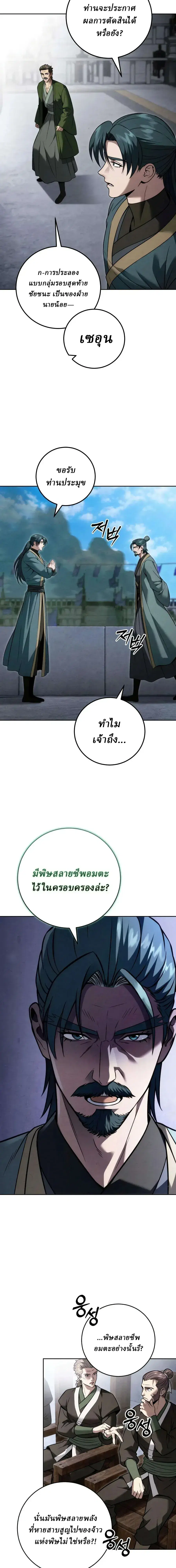 Sichuan’s Supreme King ตอนที่ 28 หน้า 2