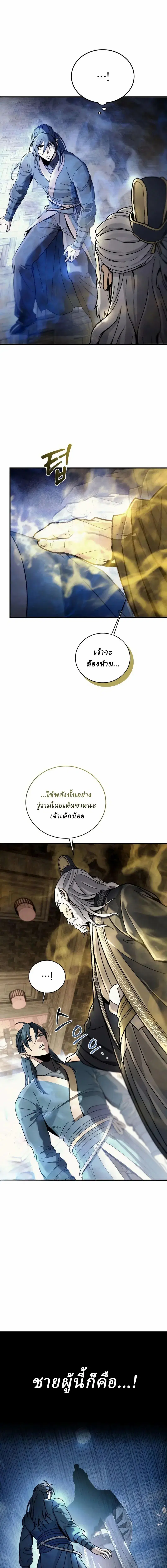 Sichuan’s Supreme King ตอนที่ 3 หน้า 1