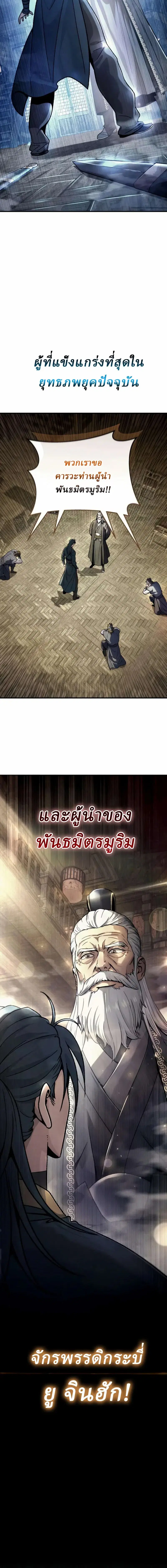 Sichuan’s Supreme King ตอนที่ 3 หน้า 2