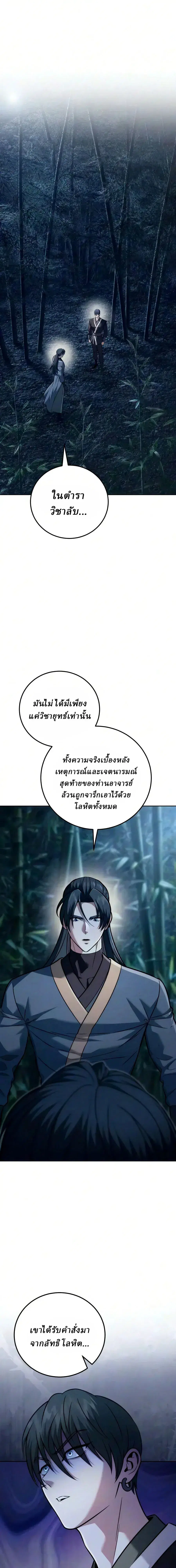 Sichuan’s Supreme King ตอนที่ 31 หน้า 1