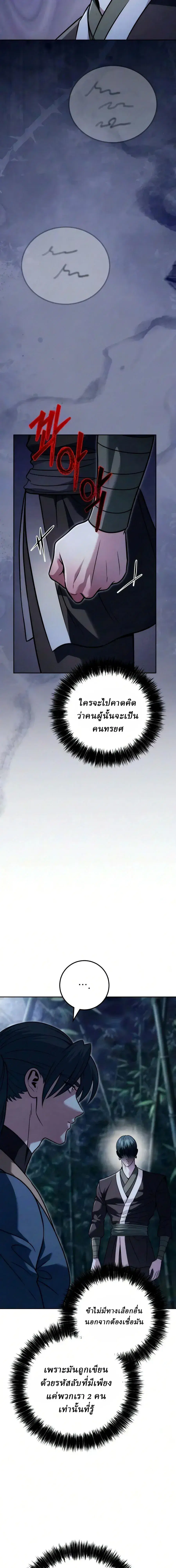 Sichuan’s Supreme King ตอนที่ 31 หน้า 2
