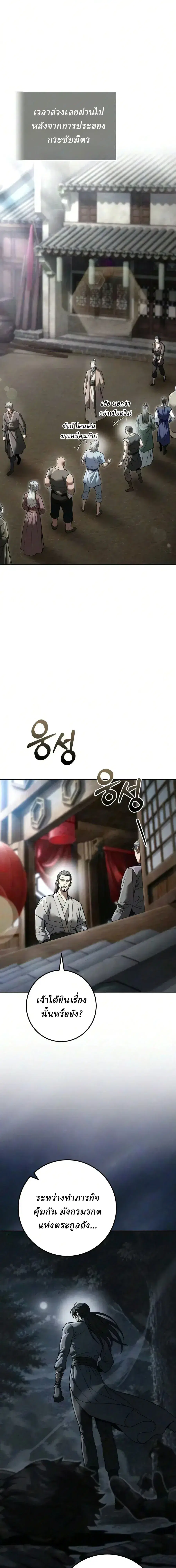 Sichuan’s Supreme King ตอนที่ 32 หน้า 1