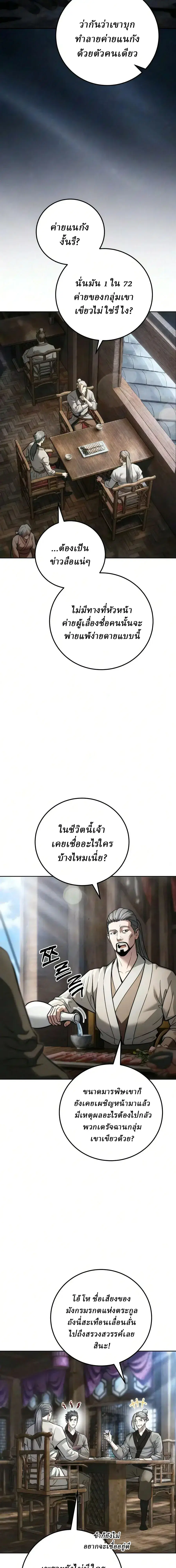 Sichuan’s Supreme King ตอนที่ 32 หน้า 2