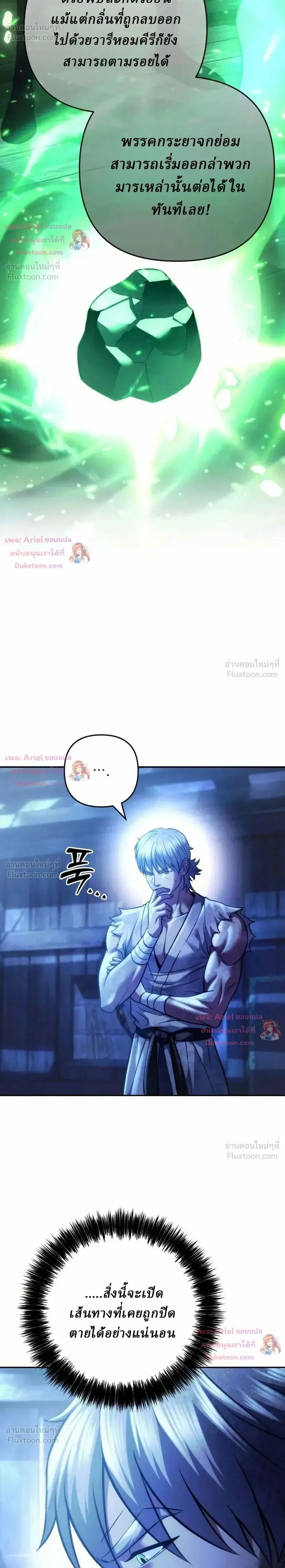 Sichuan’s Supreme King ตอนที่ 35 หน้า 2