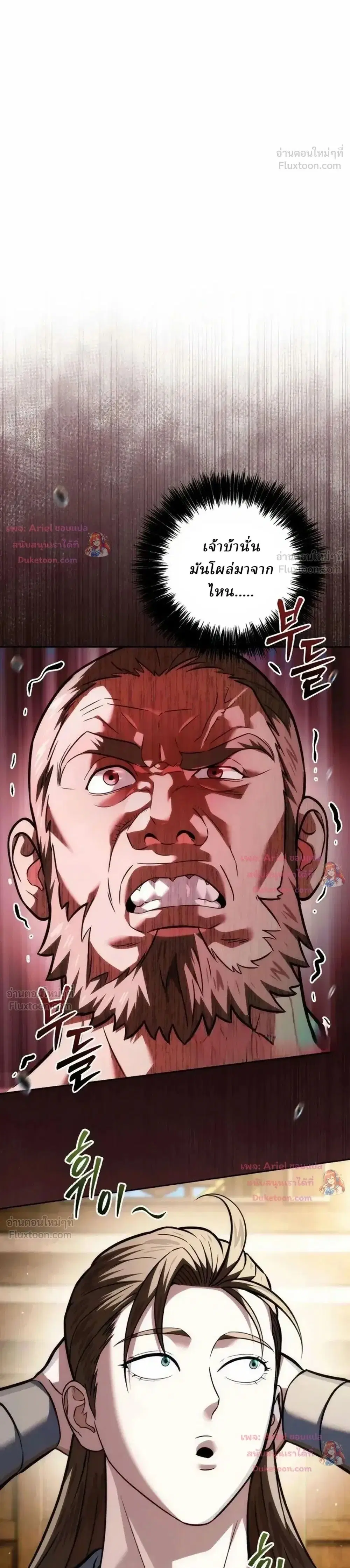 Sichuan’s Supreme King ตอนที่ 36 หน้า 1
