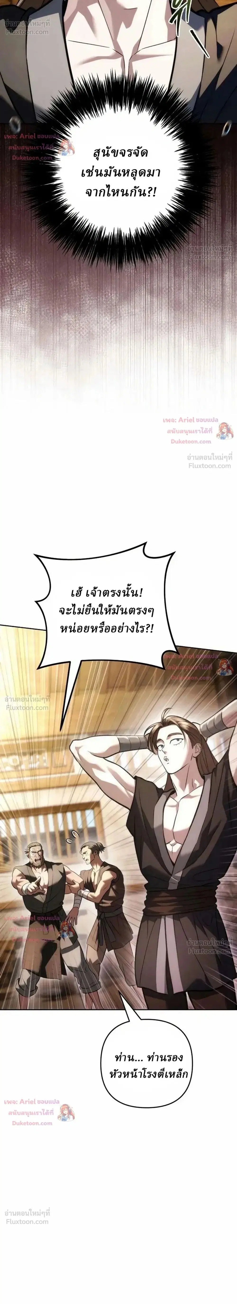 Sichuan’s Supreme King ตอนที่ 36 หน้า 2