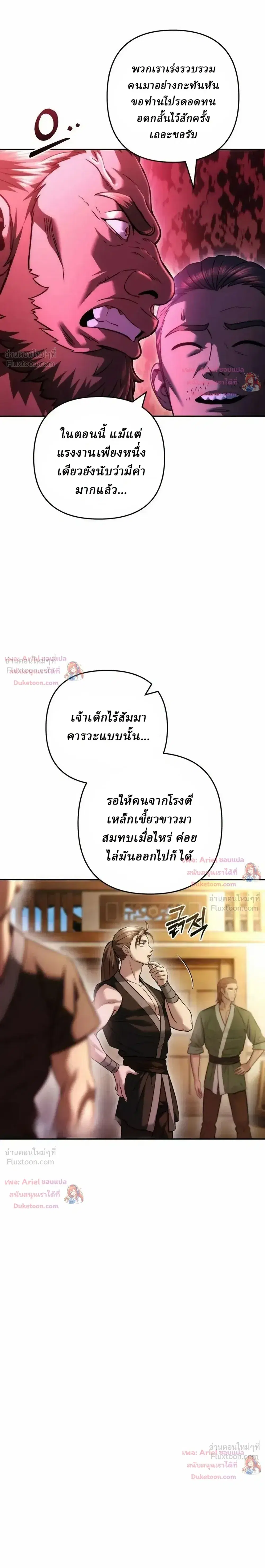 Sichuan’s Supreme King ตอนที่ 36 หน้า 3