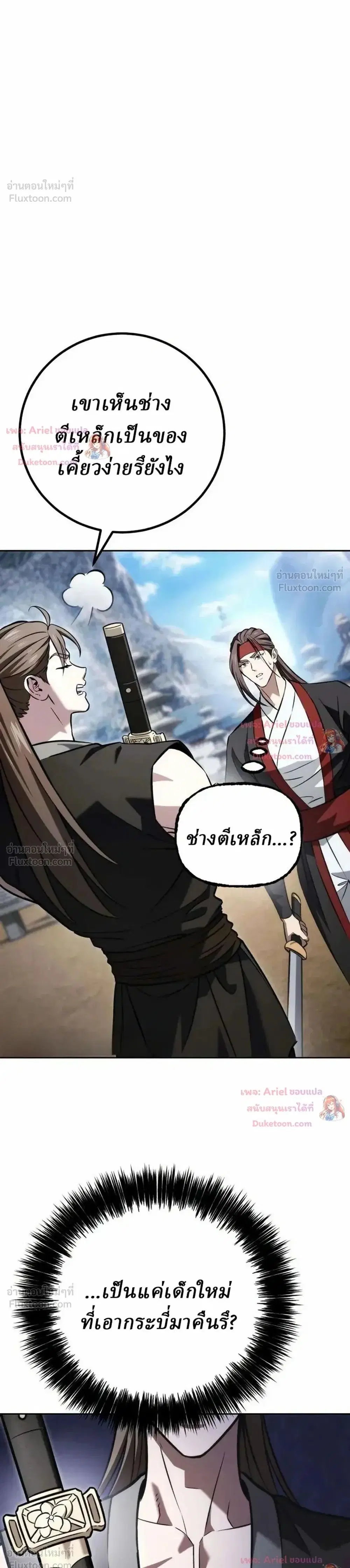 Sichuan’s Supreme King ตอนที่ 37 หน้า 1