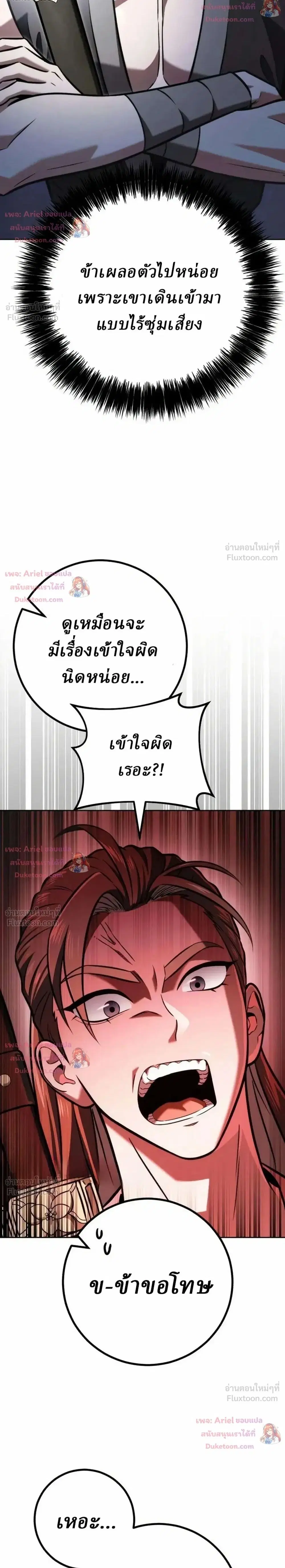 Sichuan’s Supreme King ตอนที่ 37 หน้า 2