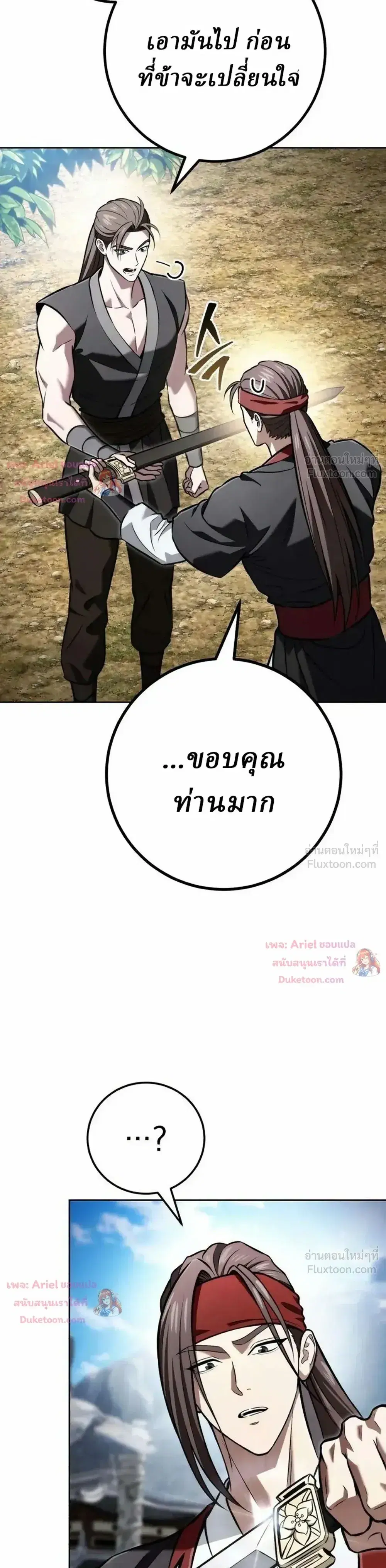 Sichuan’s Supreme King ตอนที่ 37 หน้า 3