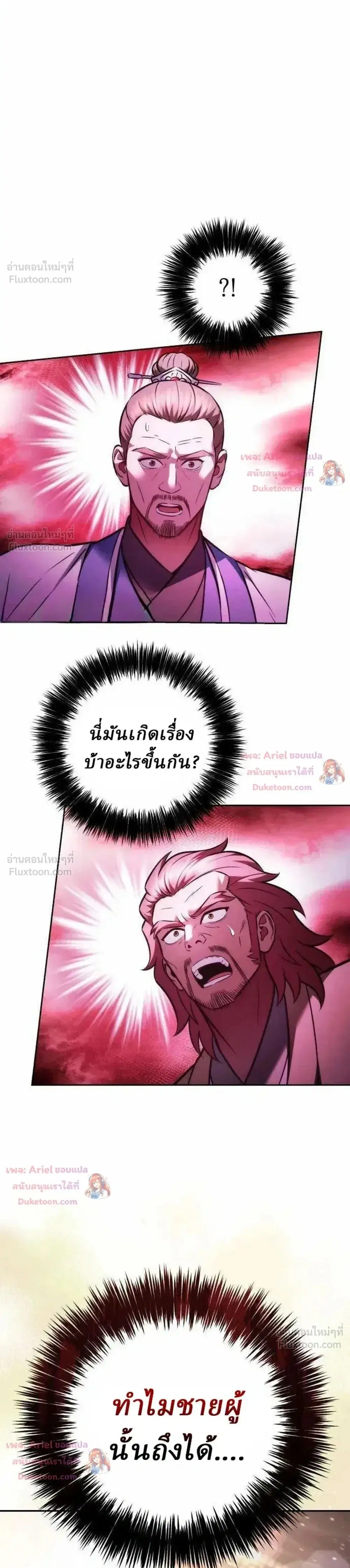 Sichuan’s Supreme King ตอนที่ 39 หน้า 1