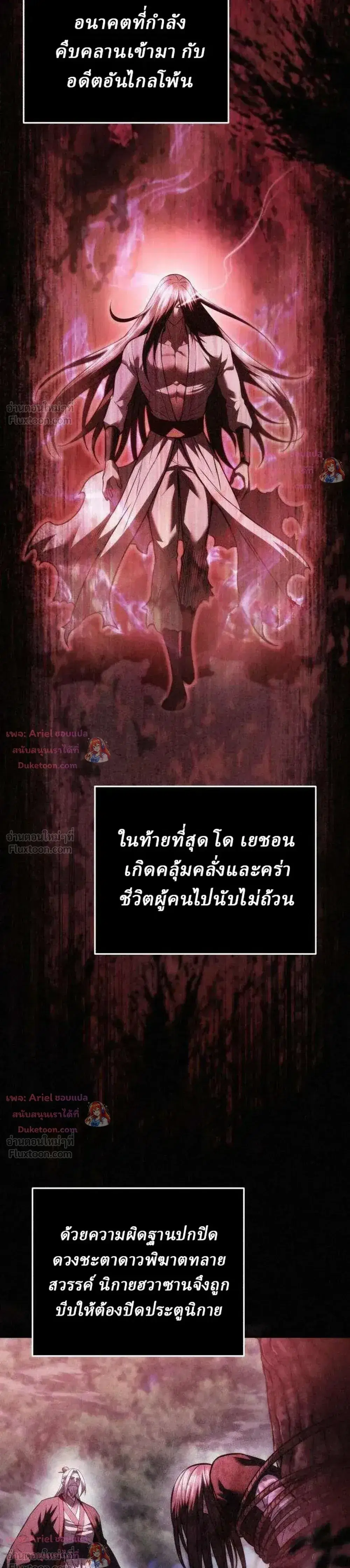 Sichuan’s Supreme King ตอนที่ 39 หน้า 3