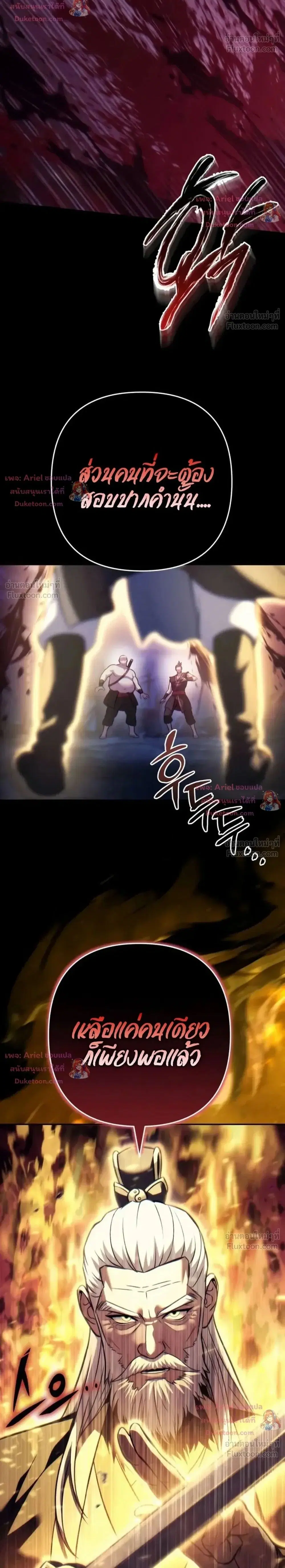 Sichuan’s Supreme King ตอนที่ 40 หน้า 2