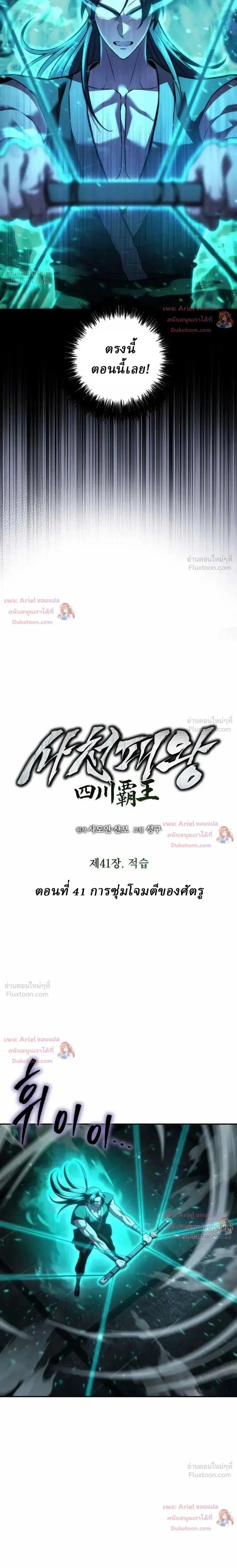 Sichuan’s Supreme King ตอนที่ 41 หน้า 3