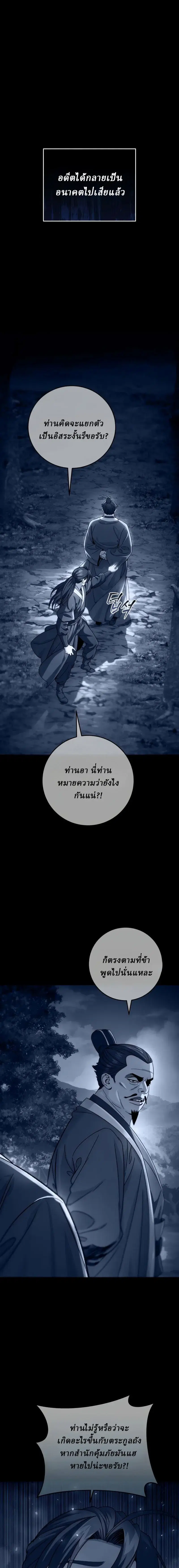 Sichuan’s Supreme King ตอนที่ 5 หน้า 1
