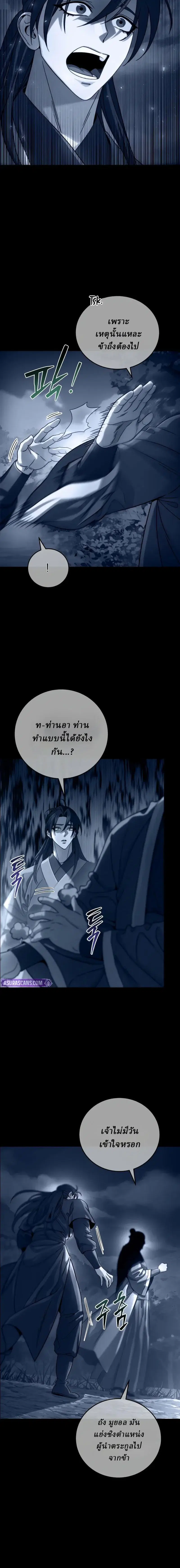 Sichuan’s Supreme King ตอนที่ 5 หน้า 2