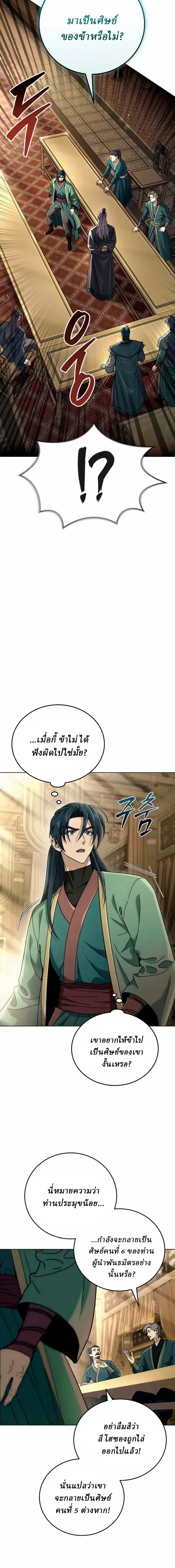 Sichuan’s Supreme King ตอนที่ 6 หน้า 2