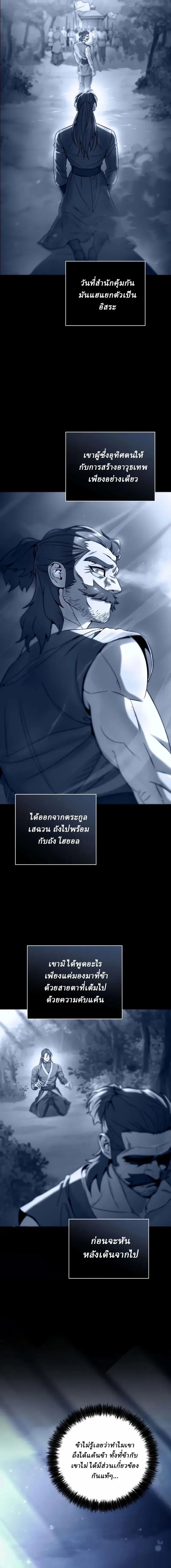 Sichuan’s Supreme King ตอนที่ 7 หน้า 3