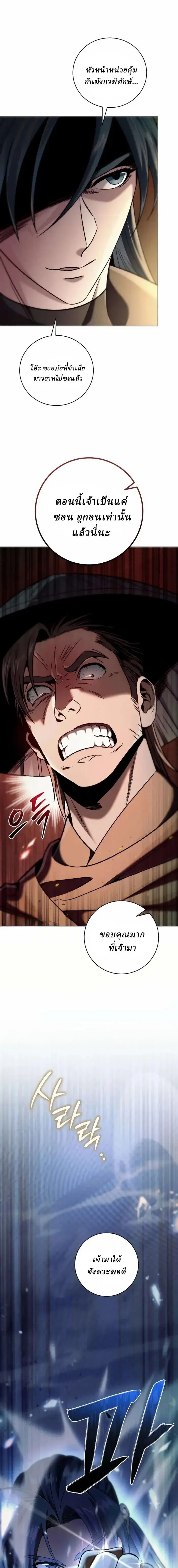 Sichuan’s Supreme King ตอนที่ 8 หน้า 1