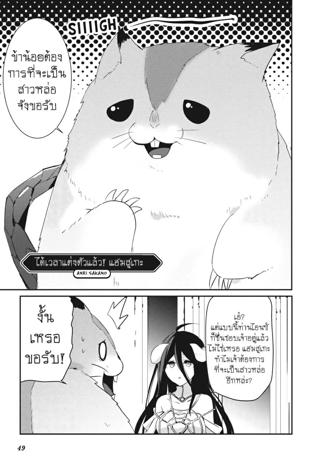 Overlord Official Comic A La Carte ตอนที่ 10 หน้า 1