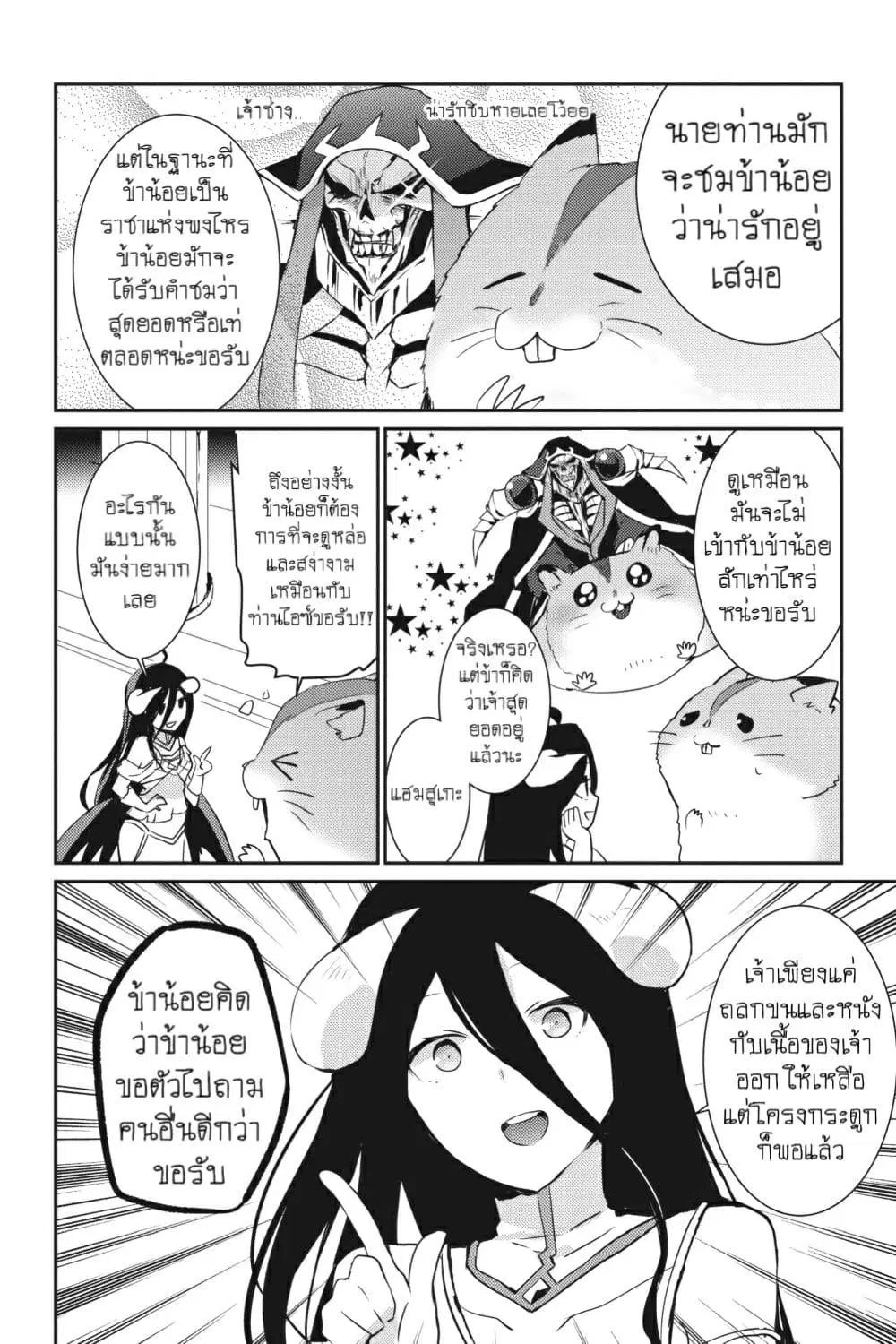 Overlord Official Comic A La Carte ตอนที่ 10 หน้า 2