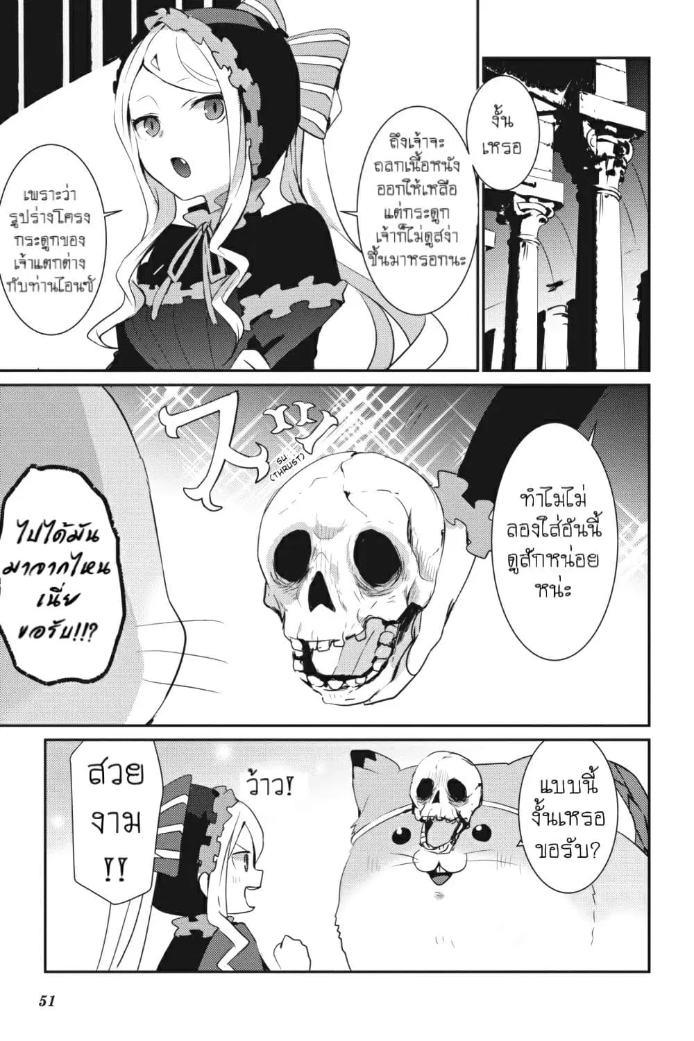 Overlord Official Comic A La Carte ตอนที่ 10 หน้า 3