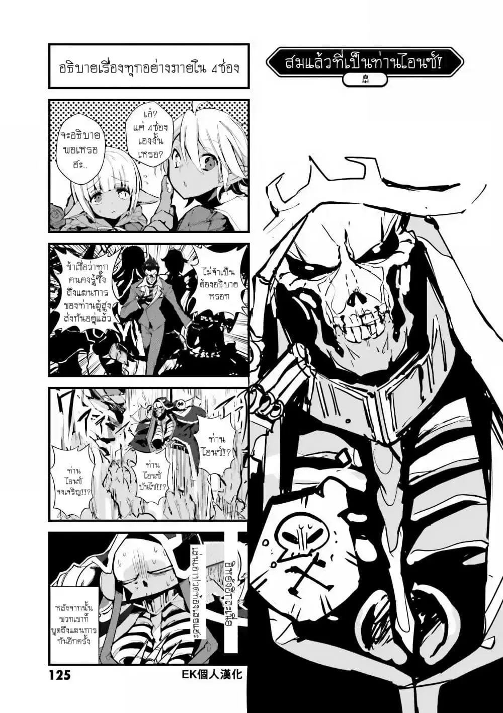 Overlord Official Comic A La Carte ตอนที่ 11 หน้า 1