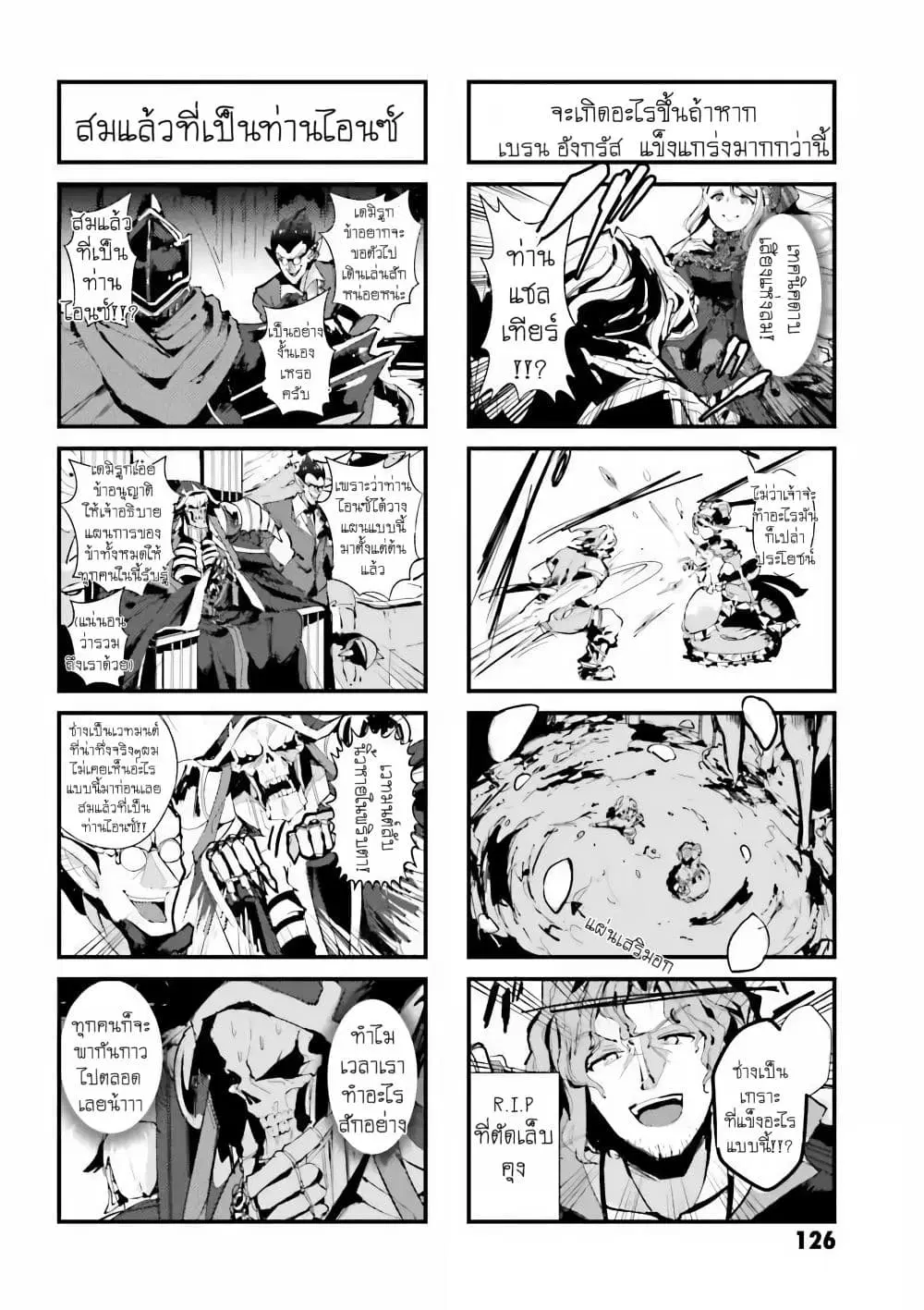Overlord Official Comic A La Carte ตอนที่ 11 หน้า 2