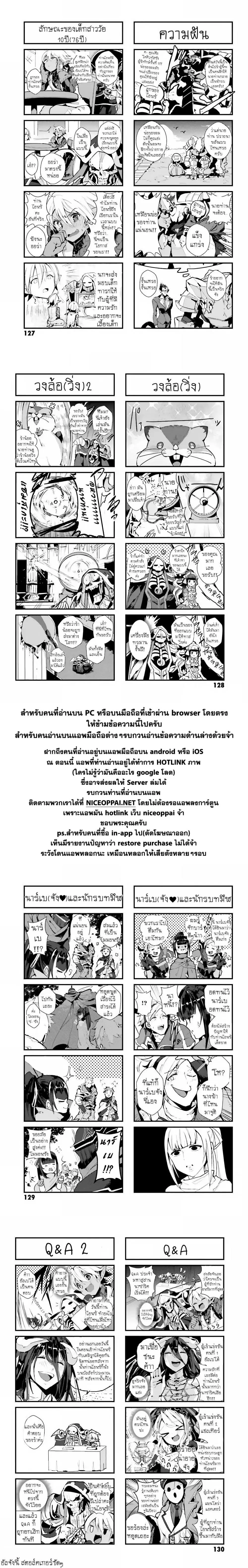 Overlord Official Comic A La Carte ตอนที่ 11 หน้า 3
