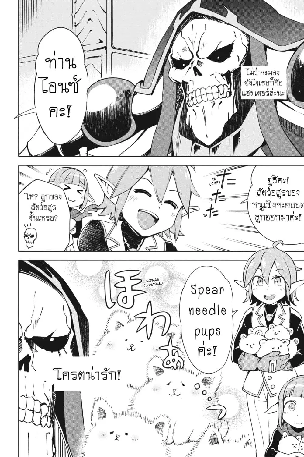 Overlord Official Comic A La Carte ตอนที่ 12 หน้า 2