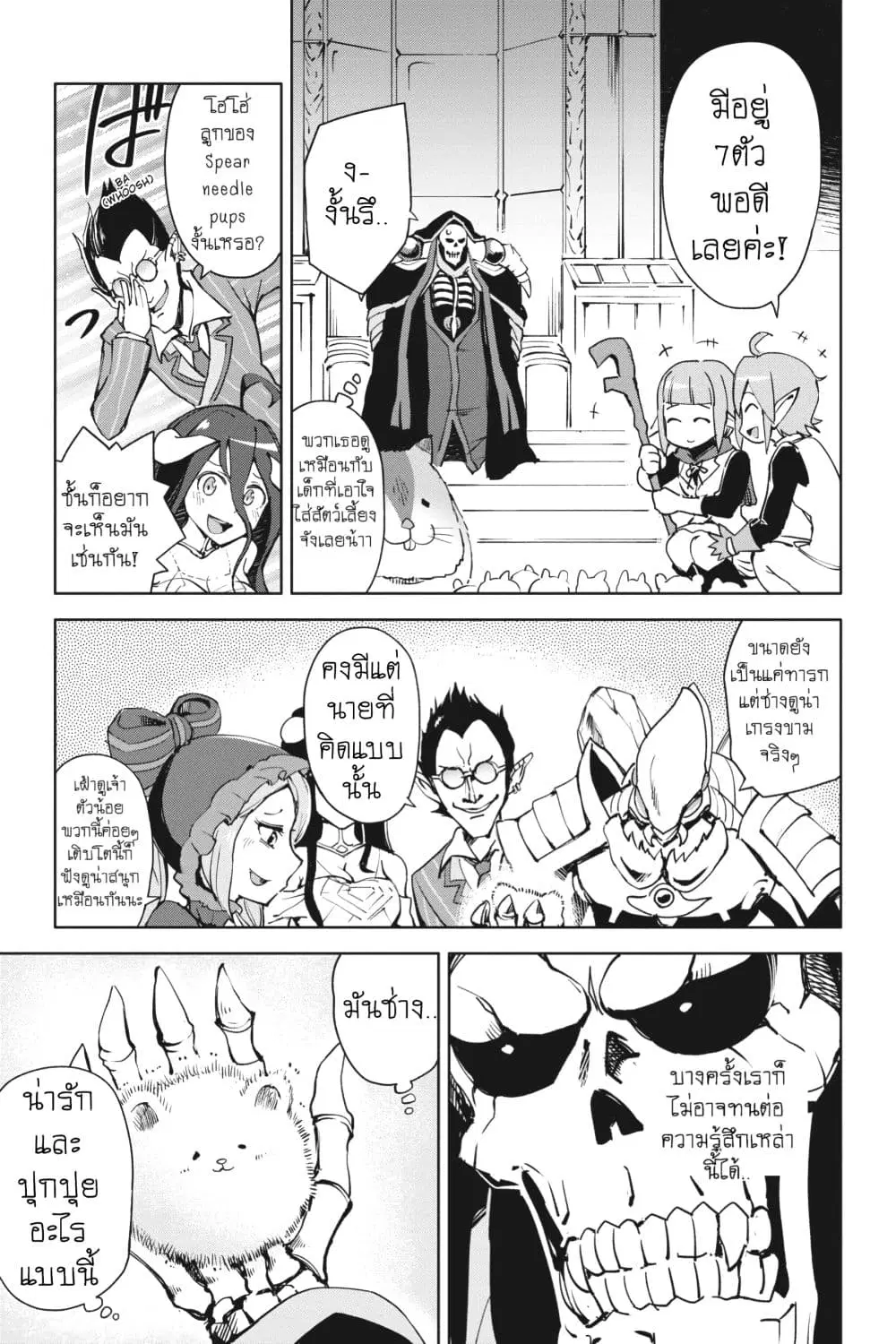 Overlord Official Comic A La Carte ตอนที่ 12 หน้า 3