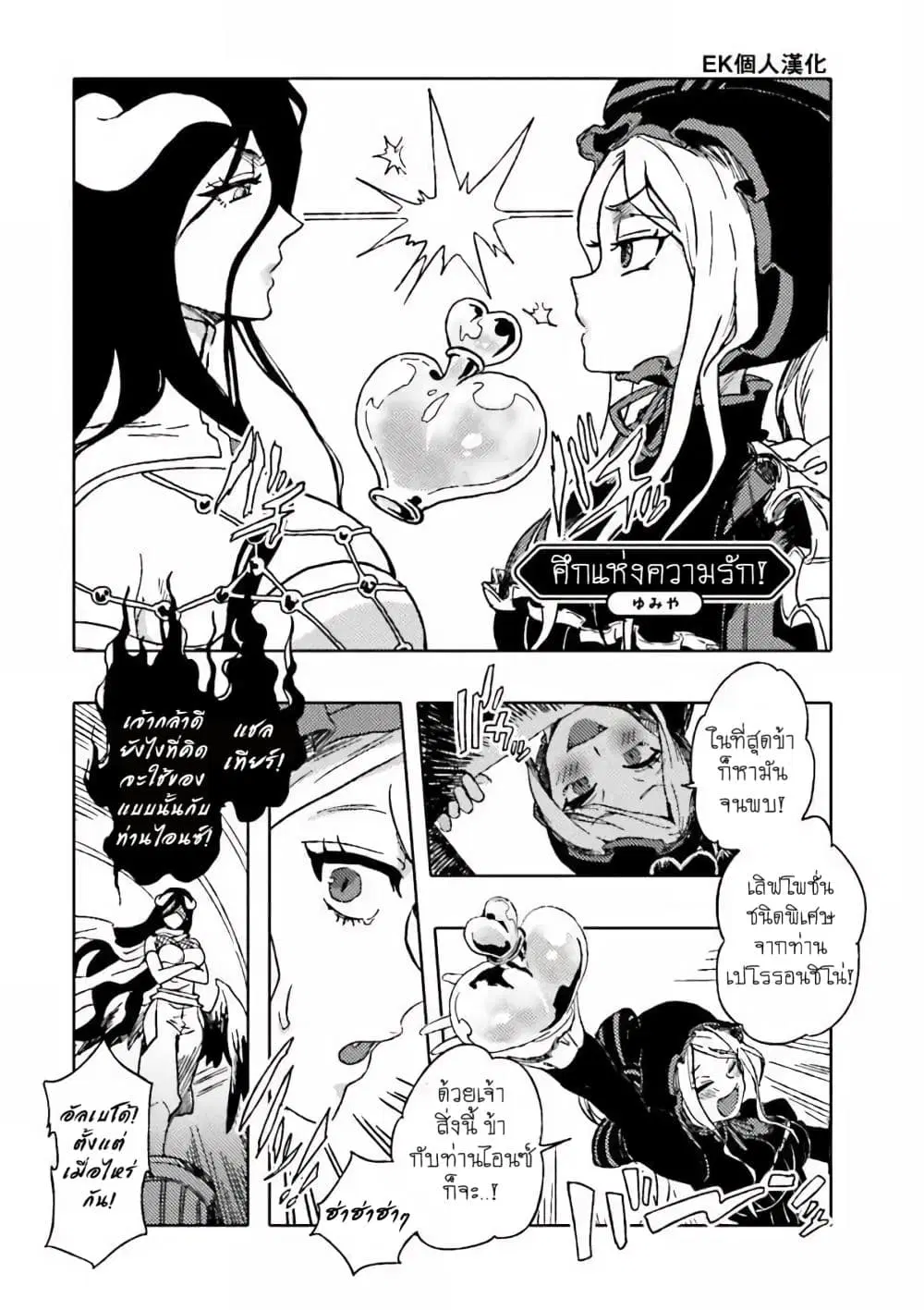 Overlord Official Comic A La Carte ตอนที่ 13 หน้า 1