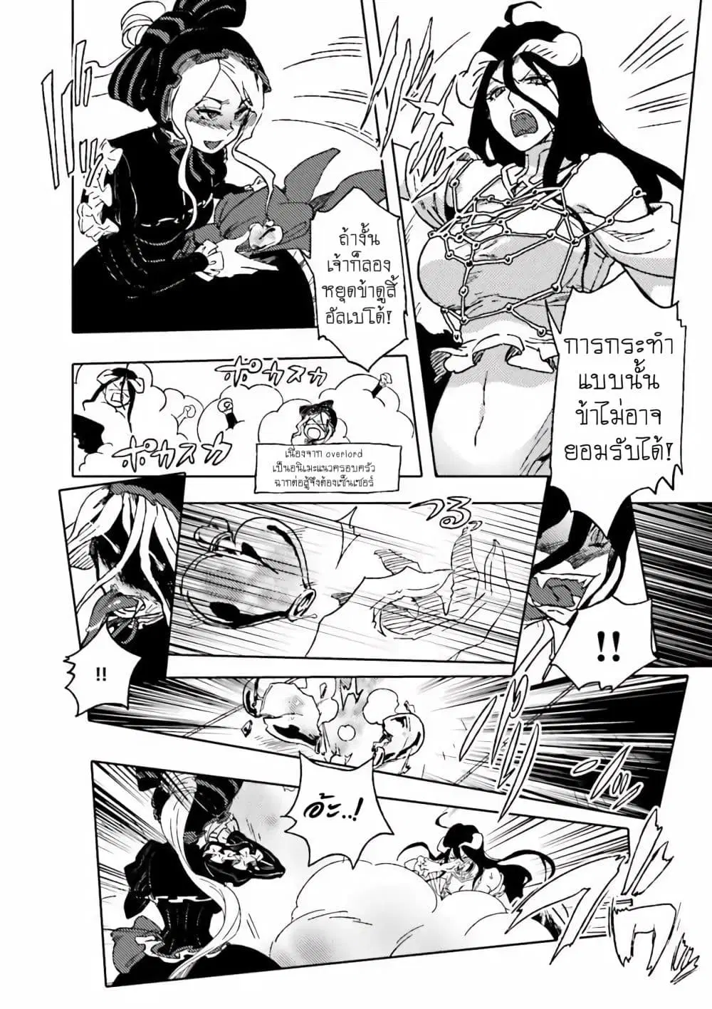 Overlord Official Comic A La Carte ตอนที่ 13 หน้า 2