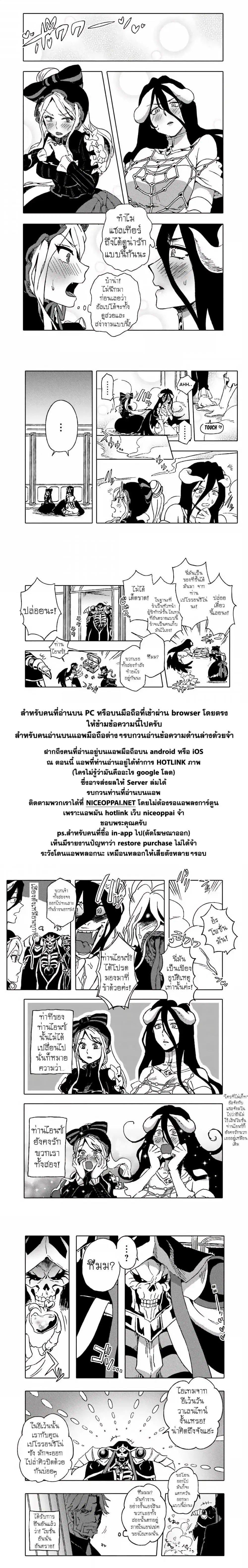 Overlord Official Comic A La Carte ตอนที่ 13 หน้า 3