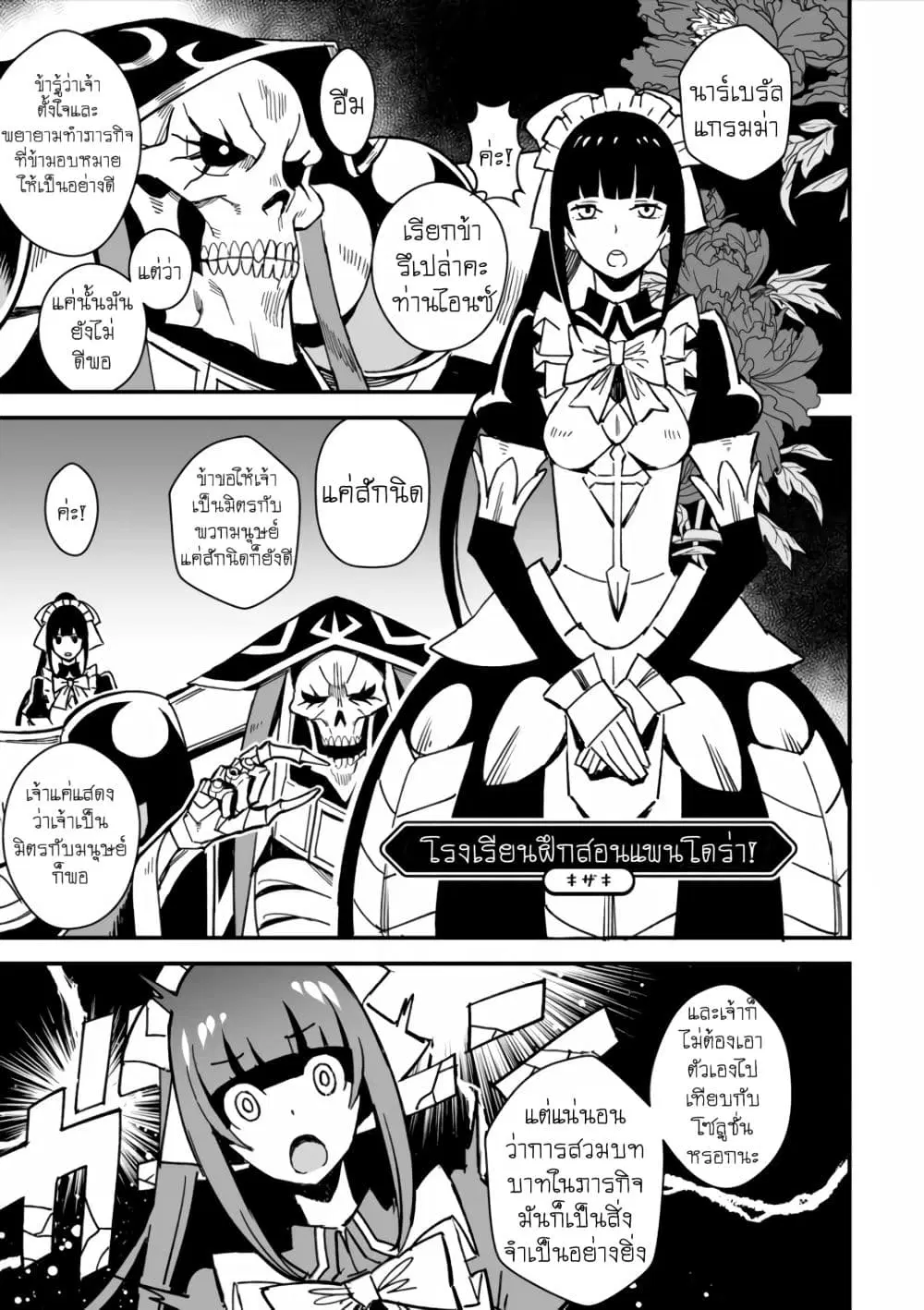 Overlord Official Comic A La Carte ตอนที่ 14 หน้า 1