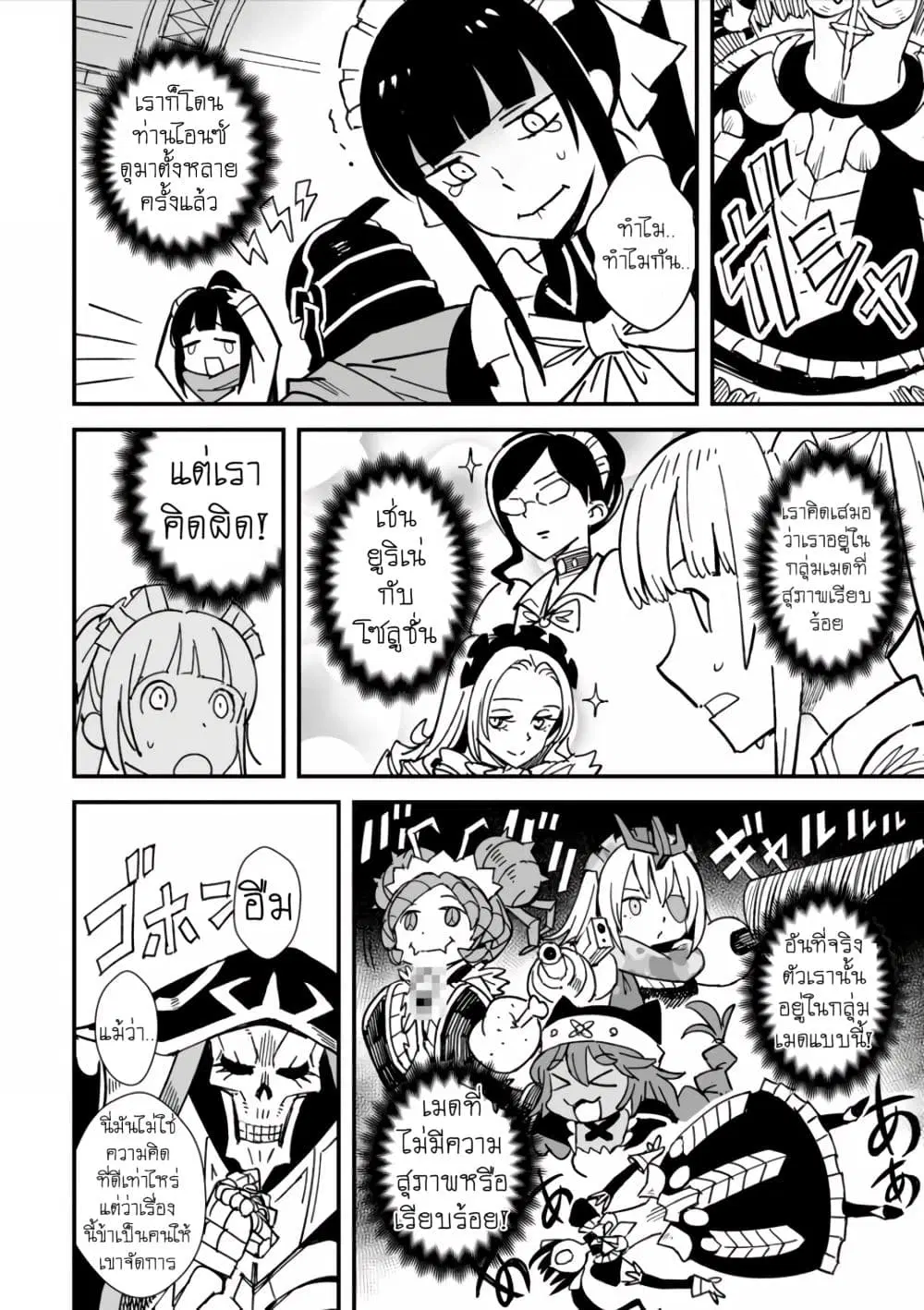 Overlord Official Comic A La Carte ตอนที่ 14 หน้า 2